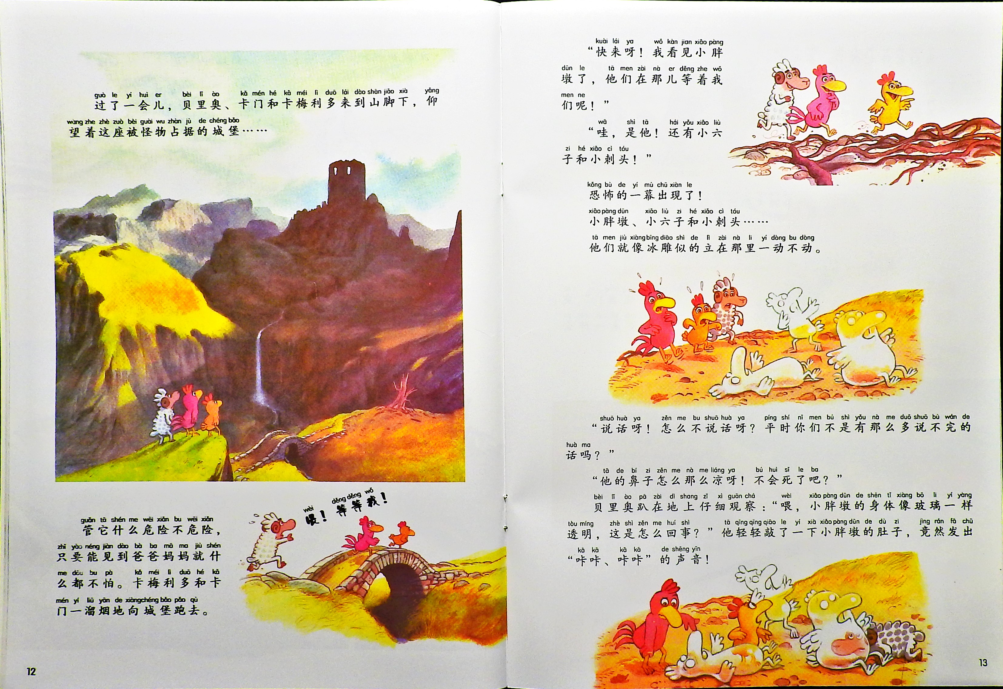 我能打败怪兽 (08),绘本,绘本故事,绘本阅读,故事书,童书,图画书,课外阅读